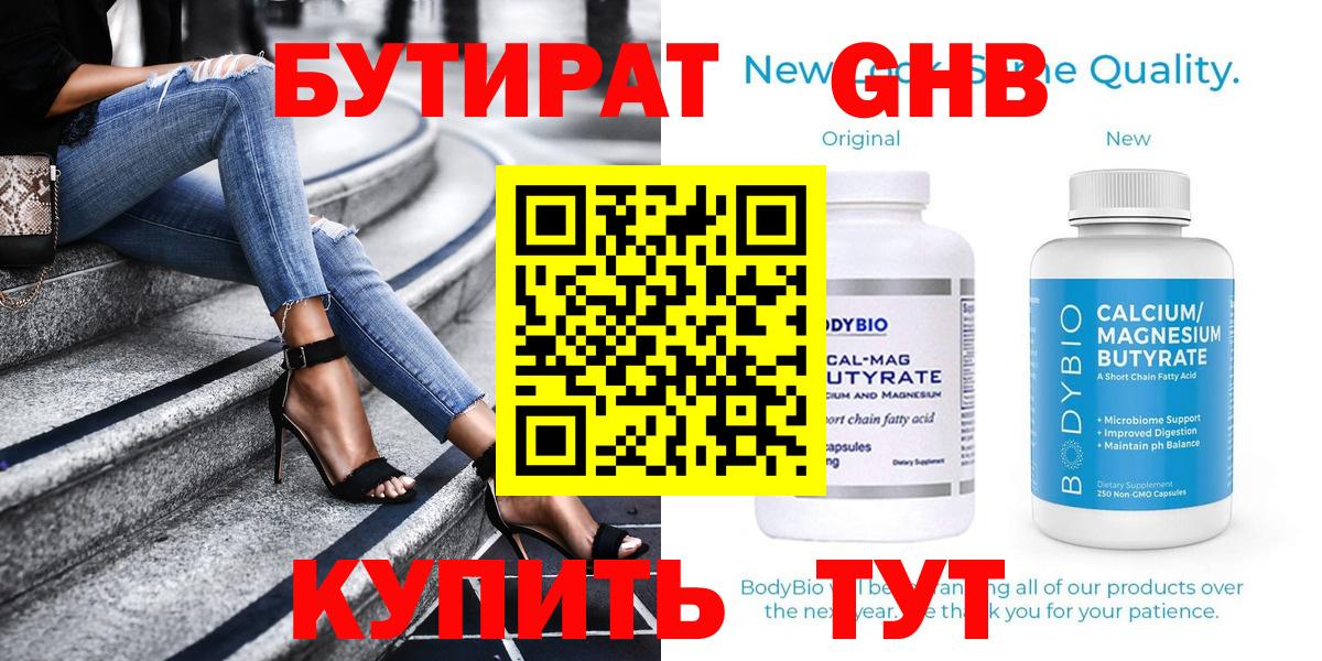 Еманжелинск  БУТИРАТ оксана  Бутират  Вход с VPN 
