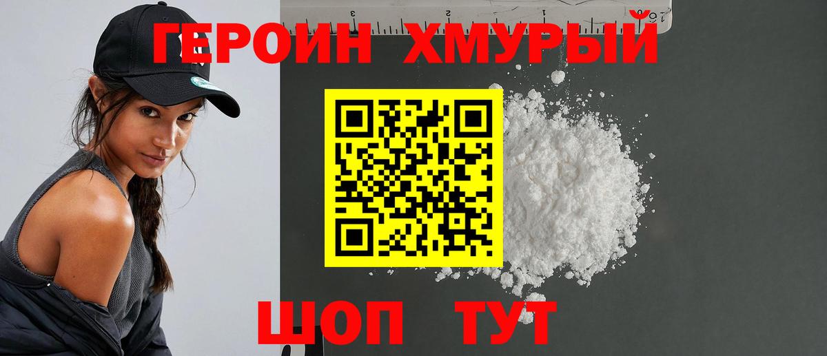 ГЕРОИН афганец Еманжелинск