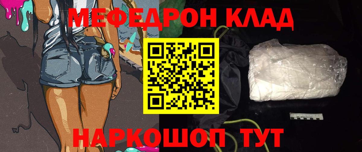 МЕФ  МЕФ мука  Вход с VPN  Еманжелинск 