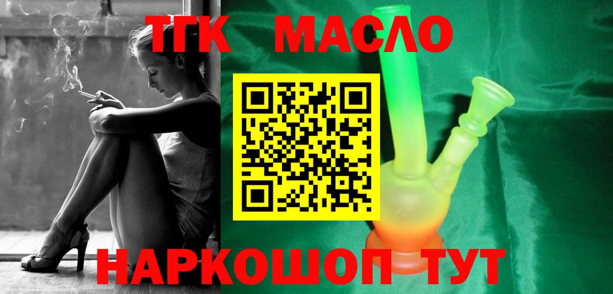 Еманжелинск  Дистиллят ТГК жижа  наркотики  Вход с VPN  Дистиллят ТГК вейп с тгк 