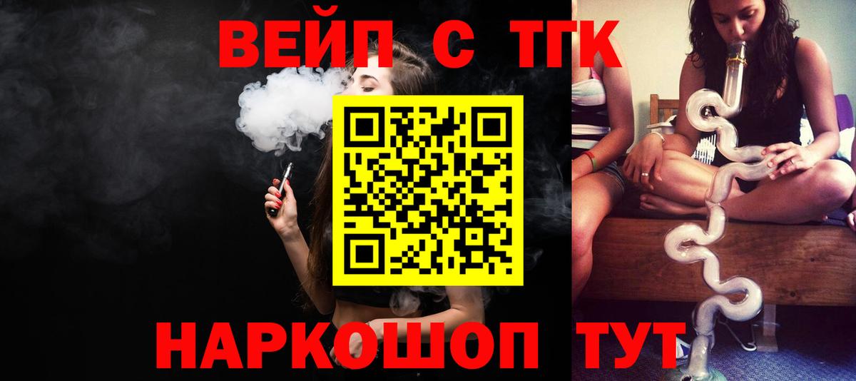 ТГК вейп Еманжелинск